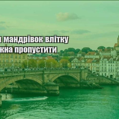 misczya dlya mandrivok vlitku yaki ne mozhna propustyty