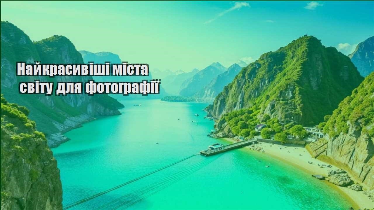 najkrasyvishi mista svitu dlya fotografiyi