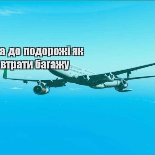 pidgotovka do podorozhi yak unyknuty vtraty bagazhu
