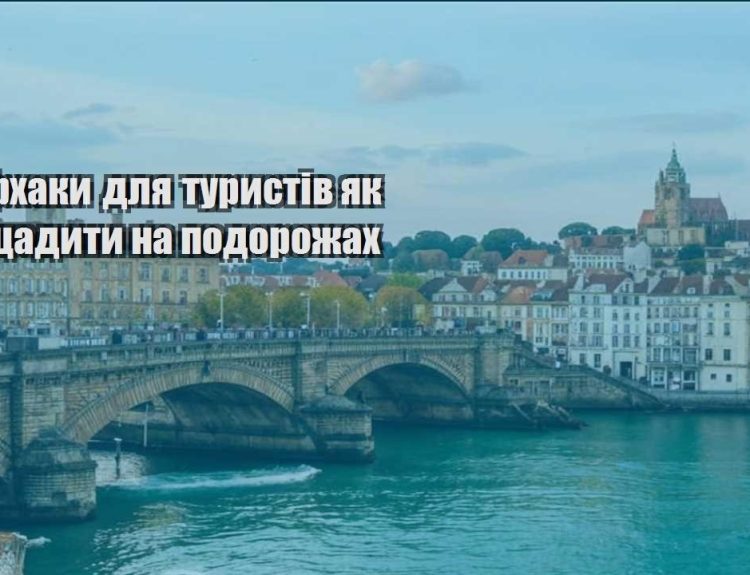 lajfhaky dlya turystiv yak zaoshhadyty na podorozhah