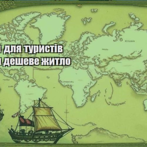 lajfhaky dlya turystiv yak znajty desheve zhytlo