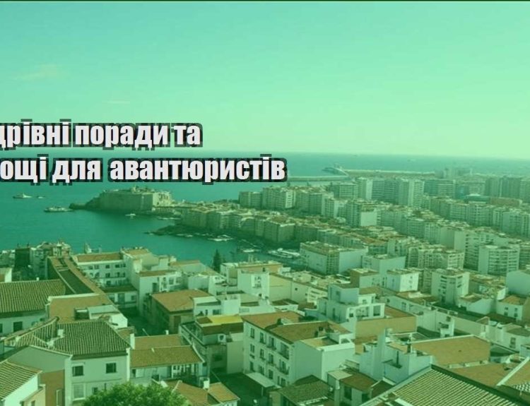 mandrivni porady ta hytroshhi dlya avantyurystiv