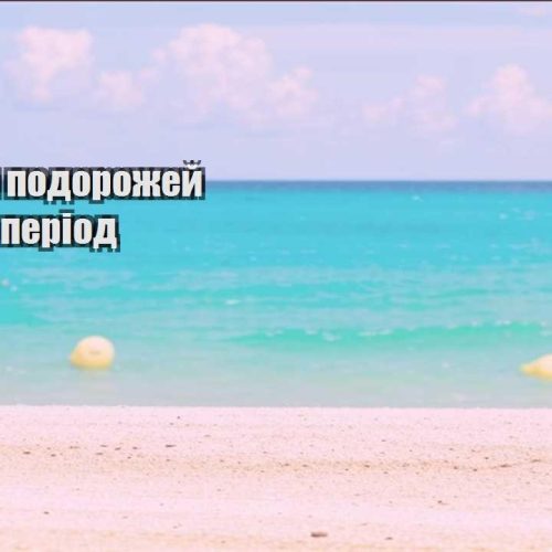 mista dlya podorozhej v osinnij period
