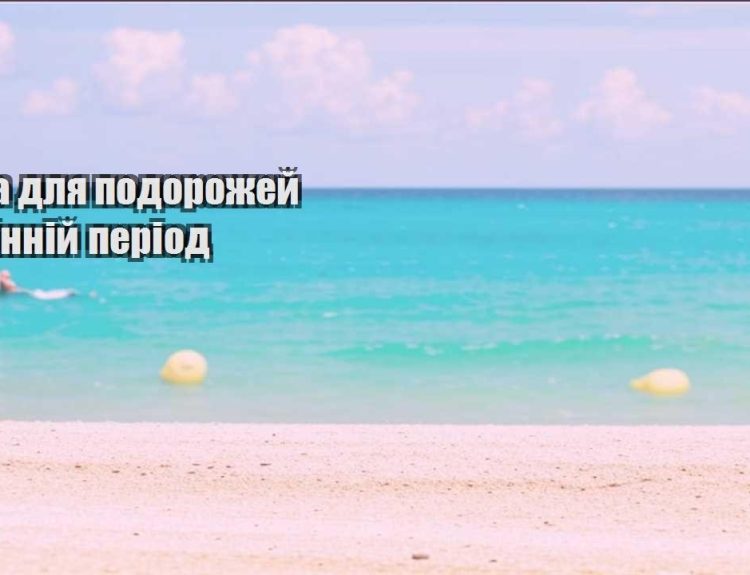 mista dlya podorozhej v osinnij period