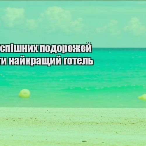 sekrety uspishnyh podorozhej yak vybraty najkrashhyj gotel