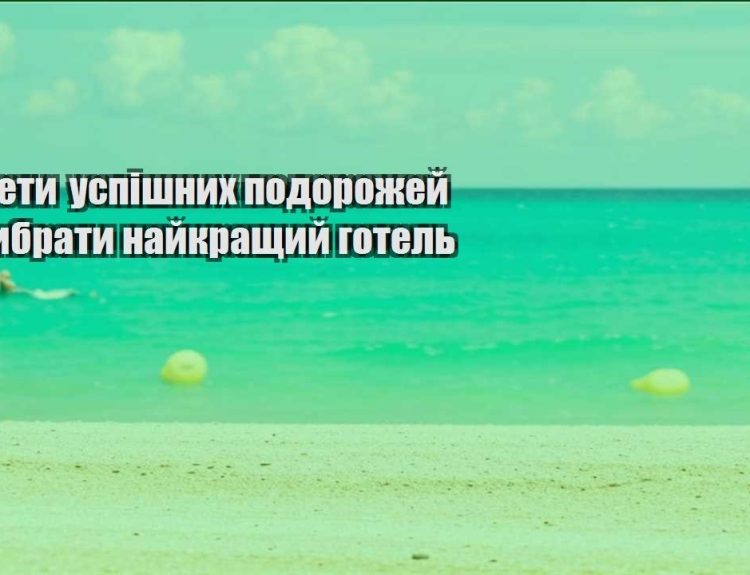 sekrety uspishnyh podorozhej yak vybraty najkrashhyj gotel