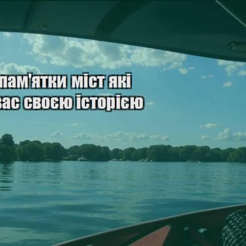 vyznachni pamyatky mist yaki vrazyat vas svoyeyu istoriyeyu