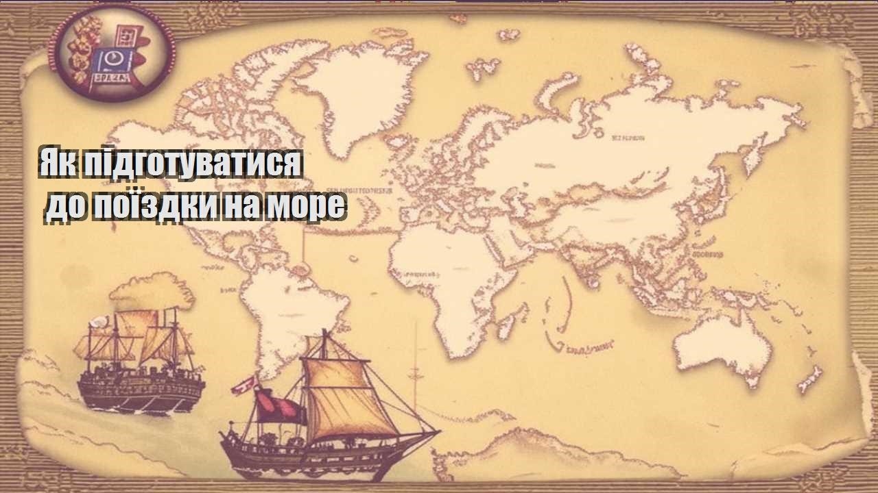 yak pidgotuvatysya do poyizdky na more