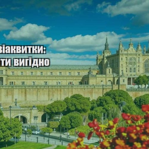 deshevi aviakvytky yak kupuvaty vygidno
