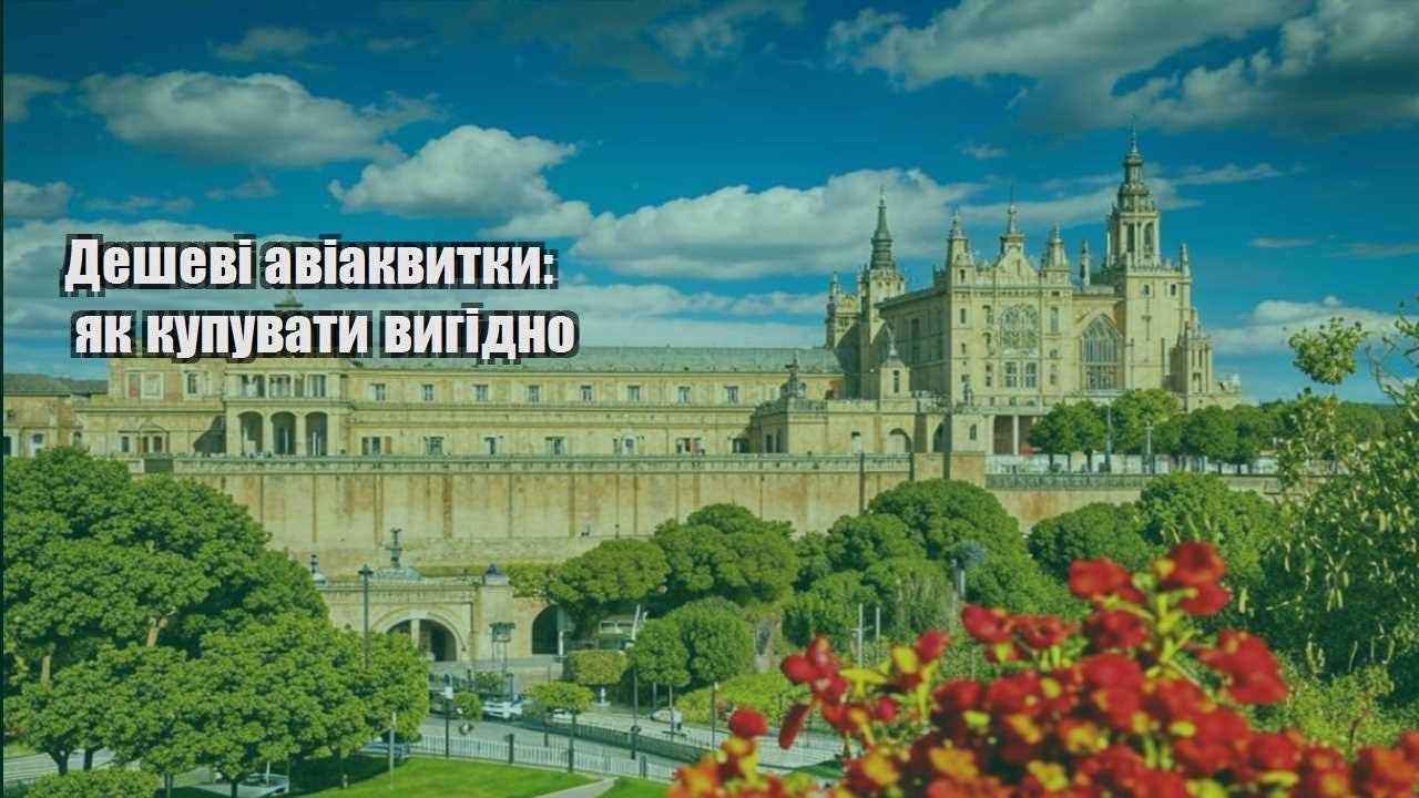 deshevi aviakvytky yak kupuvaty vygidno