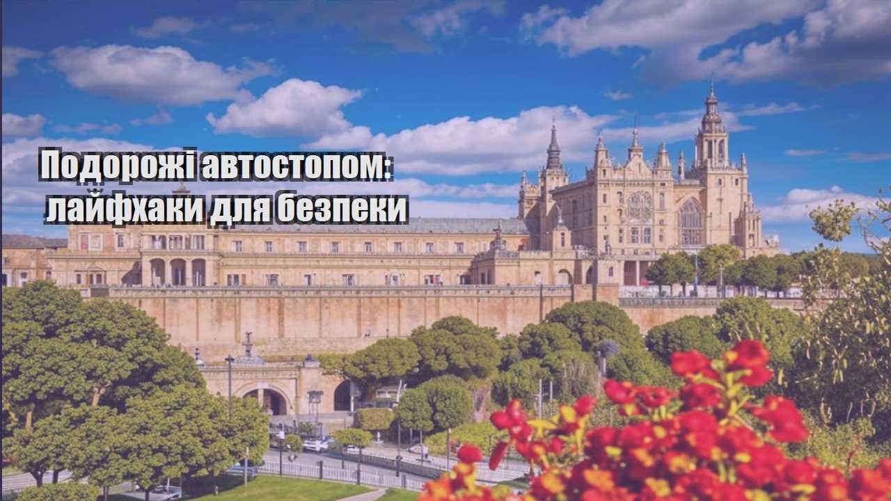 podorozhi avtostopom lajfhaky dlya bezpeky