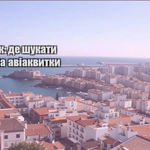 trevel hak de shukaty znyzhky na aviakvytky