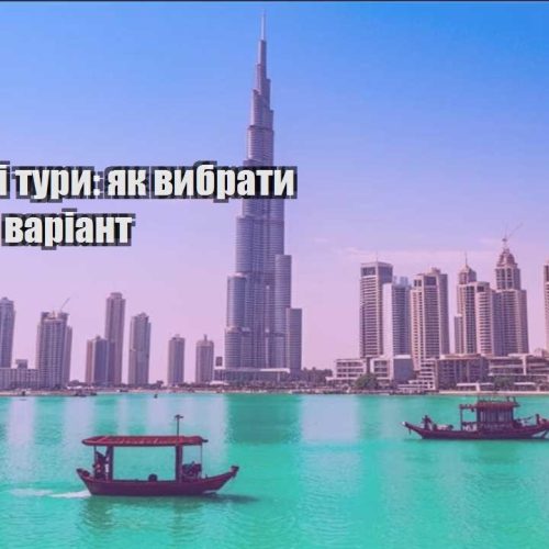 byudzhetni tury yak vybraty vygidnyj variant