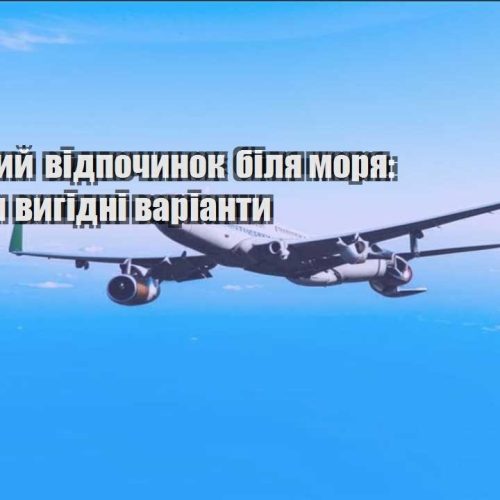 byudzhetnyj vidpochynok bilya morya yak znajty vygidni varianty