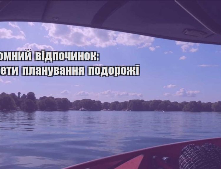 ekonomnyj vidpochynok sekrety planuvannya podorozhi