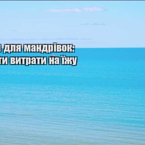 lajfhaky dlya mandrivok yak znyzyty vytraty na yizhu