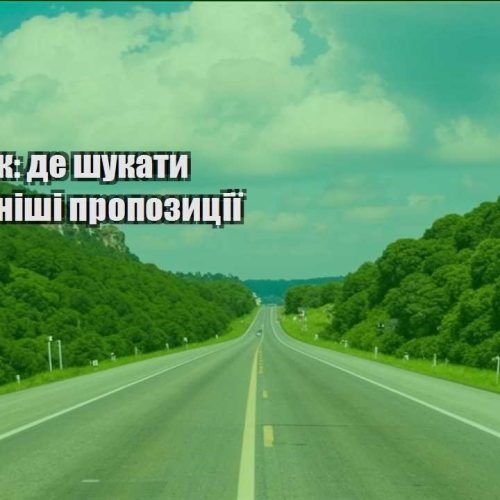 trevel hak de shukaty najvygidnishi propozycziyi