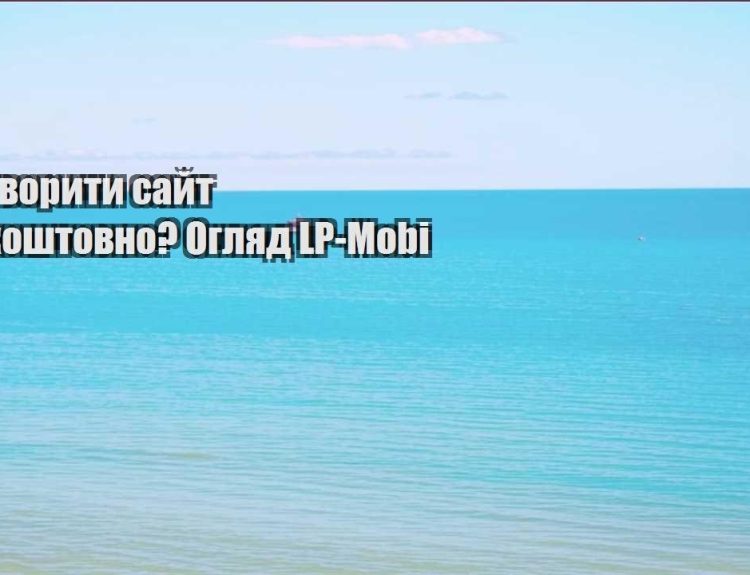 yak stvoryty sajt bezkoshtovno oglyad lp mobi