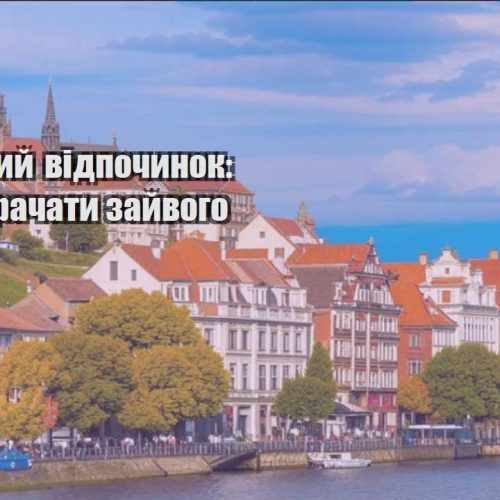 byudzhetnyj vidpochynok yak ne vytrachaty zajvogo