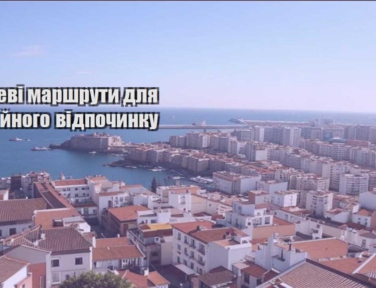 deshevi marshruty dlya simejnogo vidpochynku