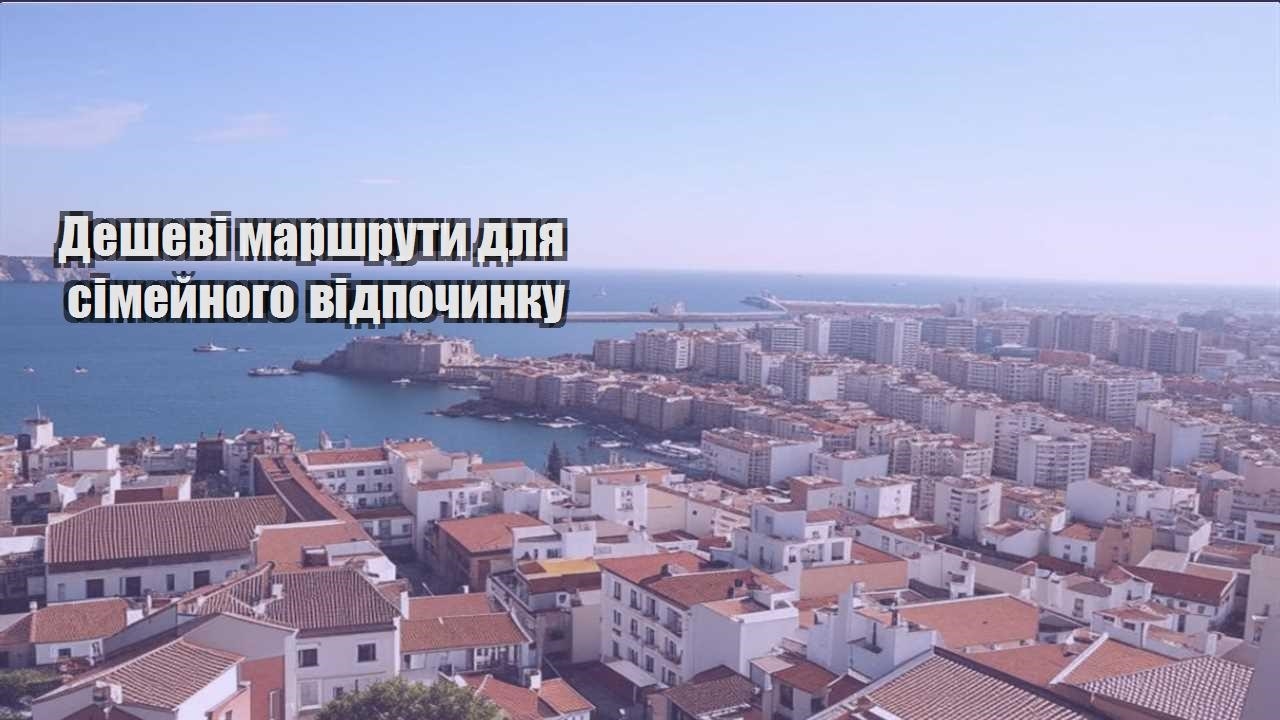 deshevi marshruty dlya simejnogo vidpochynku