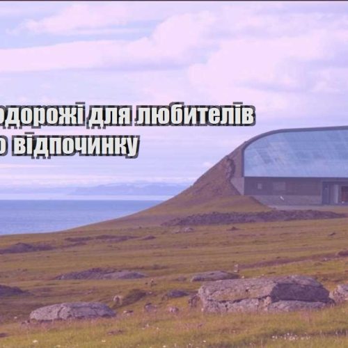 ekonom podorozhi dlya lyubyteliv aktyvnogo vidpochynku