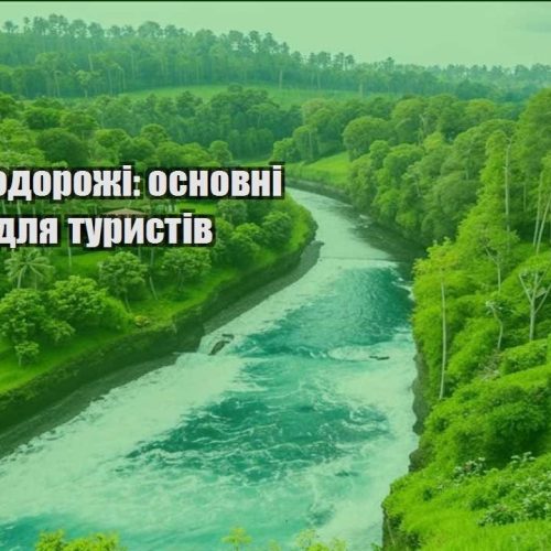 ekonom podorozhi osnovni pravyla dlya turystiv