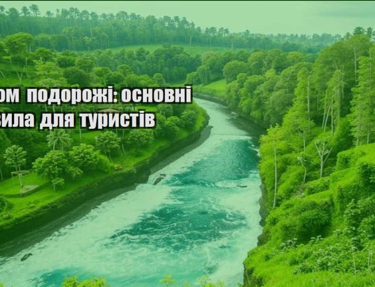 ekonom podorozhi osnovni pravyla dlya turystiv