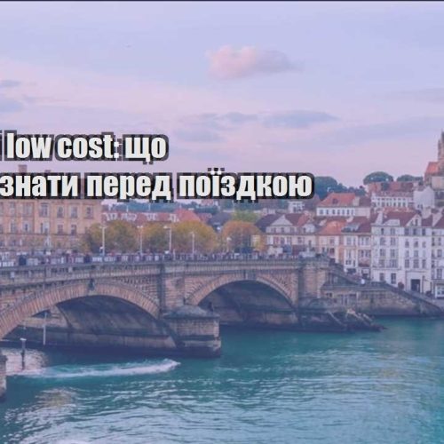 podorozhi low cost shho potribno znaty pered poyizdkoyu