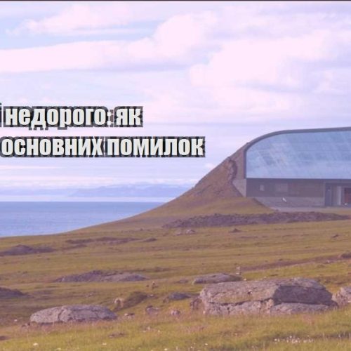 podorozhi nedorogo yak unyknuty osnovnyh pomylok