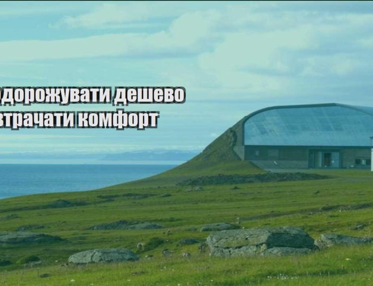 yak podorozhuvaty deshevo i ne vtrachaty komfort