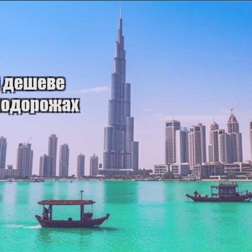 yak znajty desheve zhytlo v podorozhah