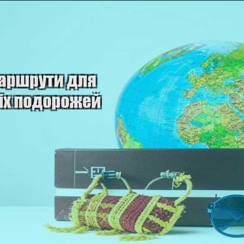 deshevi marshruty dlya nezabutnih podorozhej