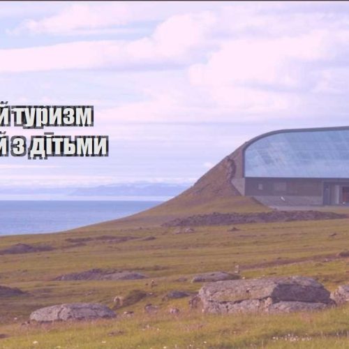 dostupnyj turyzm dlya simej z ditmy