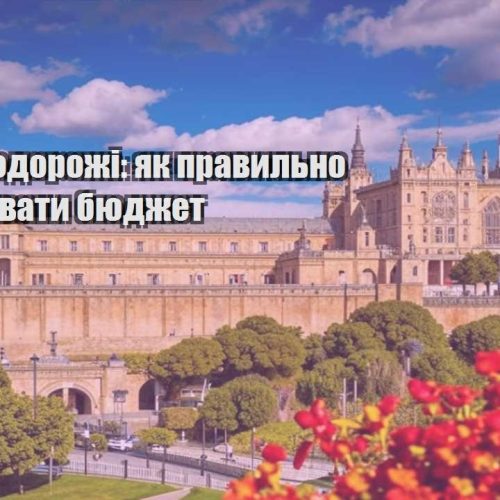 ekonom podorozhi yak pravylno rozplanuvaty byudzhet