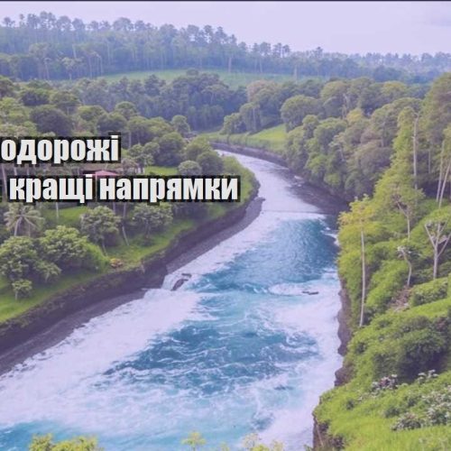 loukost podorozhi yevropoyu krashhi napryamky
