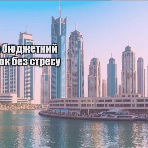 planuyemo byudzhetnyj vidpochynok bez stresu