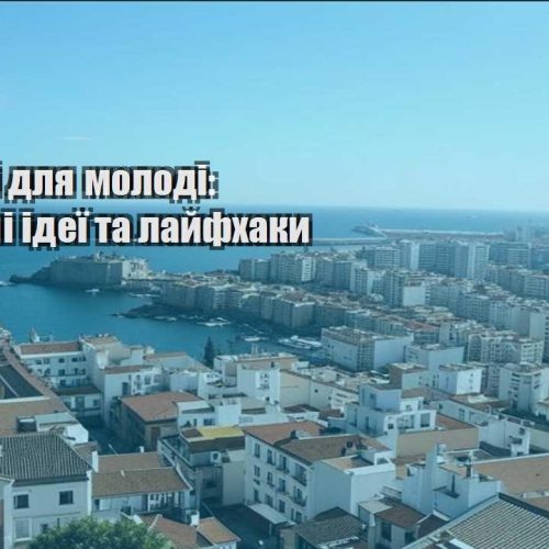podorozhi dlya molodi byudzhetni ideyi ta lajfhaky