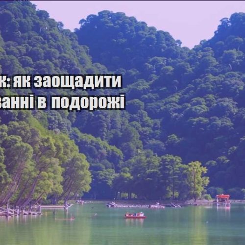 trevel hak yak zaoshhadyty na harchuvanni v podorozhi