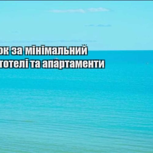 vidpochynok za minimalnyj byudzhet goteli ta apartamenty
