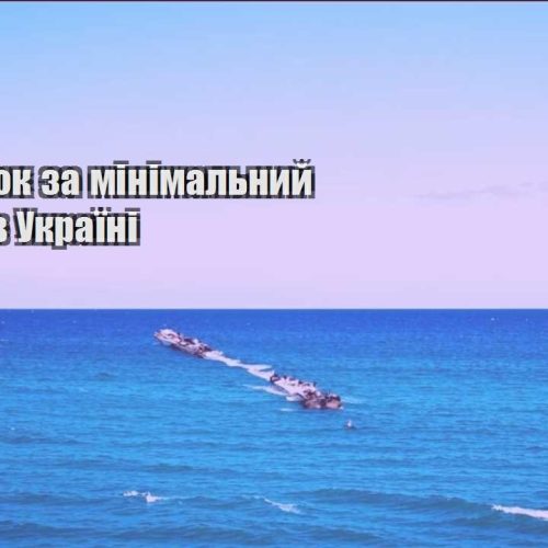 vidpochynok za minimalnyj byudzhet v ukrayini