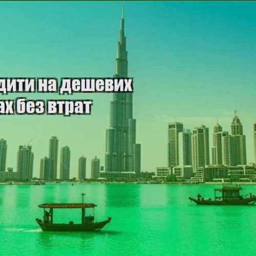 yak zaoshhadyty na deshevyh podorozhah bez vtrat