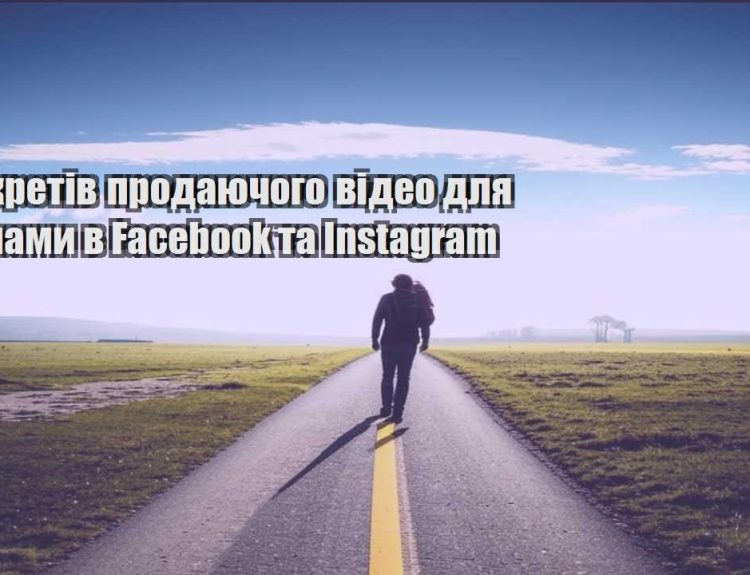 5 sekretiv prodayuchogo video dlya reklamy v facebook ta instagram
