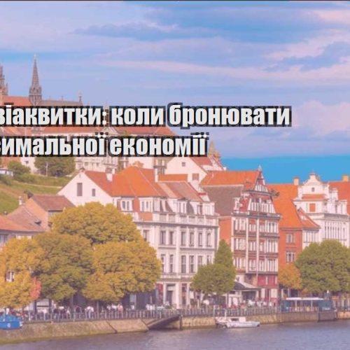 deshevi aviakvytky koly bronyuvaty dlya maksymalnoyi ekonomiyi
