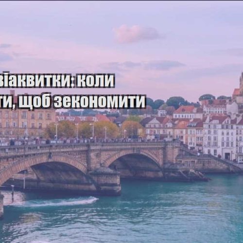 deshevi aviakvytky koly bronyuvaty shhob zekonomyty