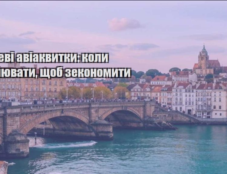 deshevi aviakvytky koly bronyuvaty shhob zekonomyty