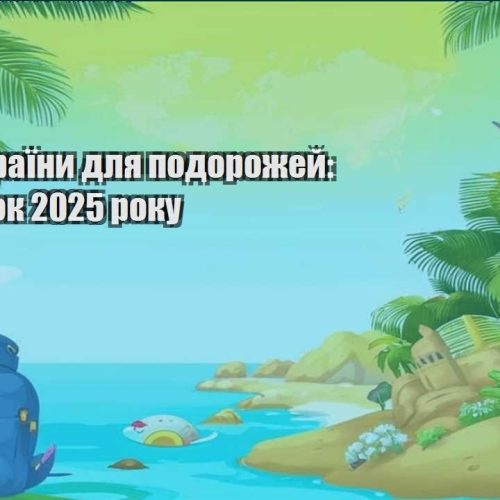 deshevi krayiny dlya podorozhej top spysok 2025 roku