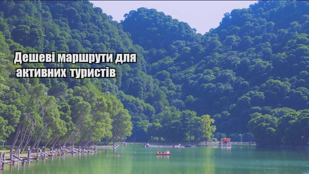 deshevi marshruty dlya aktyvnyh turystiv