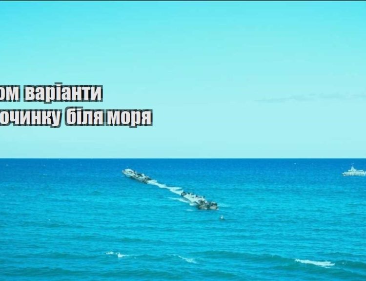 ekonom varianty vidpochynku bilya morya