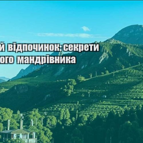ekonomnyj vidpochynok sekrety byudzhetnogo mandrivnyka